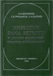 Хирургия рака легкого в далеко зашедших стадиях.