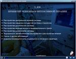 Принятие решения в интенсивной терапии