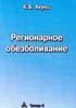 Регионарное обезболивание Акунц К.Б. 1978г.