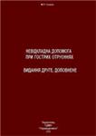 Невідкладна допомога при гострих отруєннях