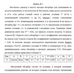 Задача ПАХТ абсорбция
