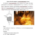 Задача Расчет аппарата сушки