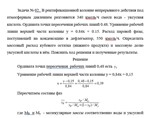 Задача 2 (Расход кубового остатка)