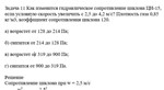Задача 11 Как изменится гидравлическое