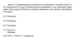 Задача 12 Концентрация поглощаемого компонента