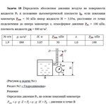 Задача 18 Определить абсолютное давление