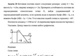 Задача 20 Бетонная плотина имеет