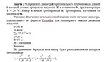 Задача 27 Определить диаметр d горизонтального