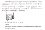 Задача 30 Закрытый резервуар А