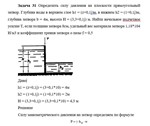 Задача 31 Определить силу давления