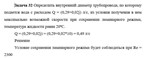 Задача 32 Определить внутренний диаметр