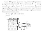 Задача 35 На рисунке представлен сосуд