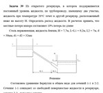 Задача 39 Из открытого резервуара