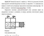 Задача 44 Замкнутая емкость с нефтью