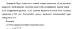 Задача 54 Через отверстие в тонкой стенке