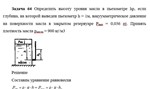Задача 64 Определить высоту уровня масла