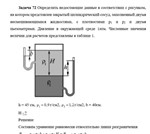 Задача 72 Определить недостающие данные в