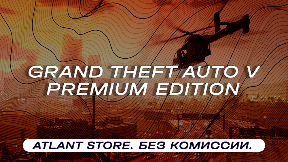 📀Grand Theft Auto V: Premium Edition (Выбор издания)