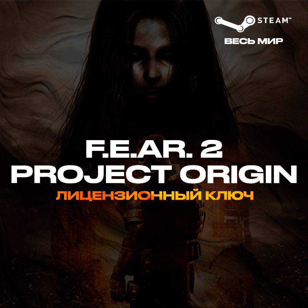 📀F.E.A.R. 2: Project Origin - Ключ Steam [РФ+ВЕСЬ МИР]