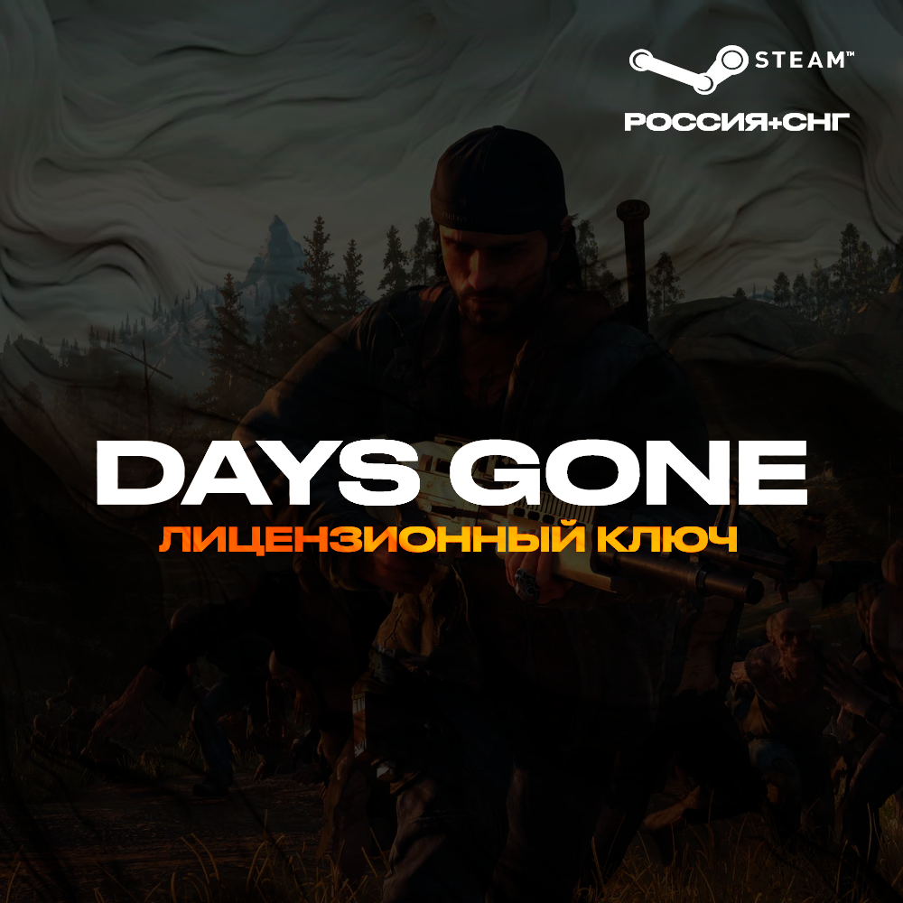 Days gone key