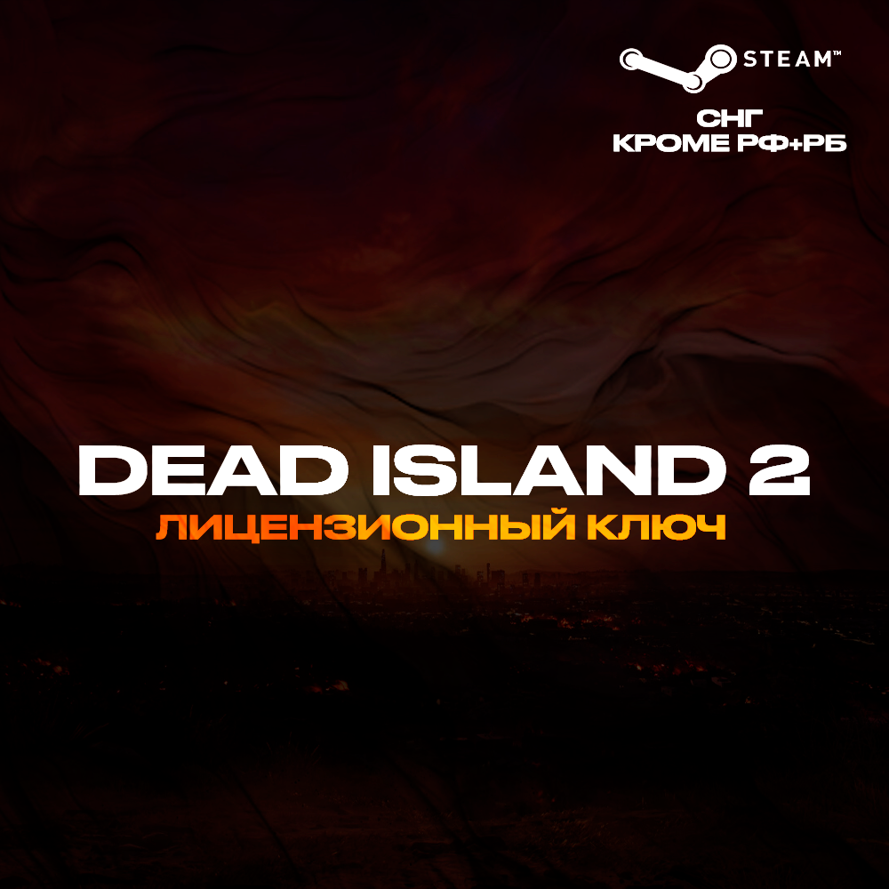 Купить ?Dead Island 2 - Ключ Steam [КЗ+УКР+СНГ*⛔РФ+РБ⛔] ?0% недорого, выбор у разных продавцов с разными способами оплаты. Моментальная доставка.