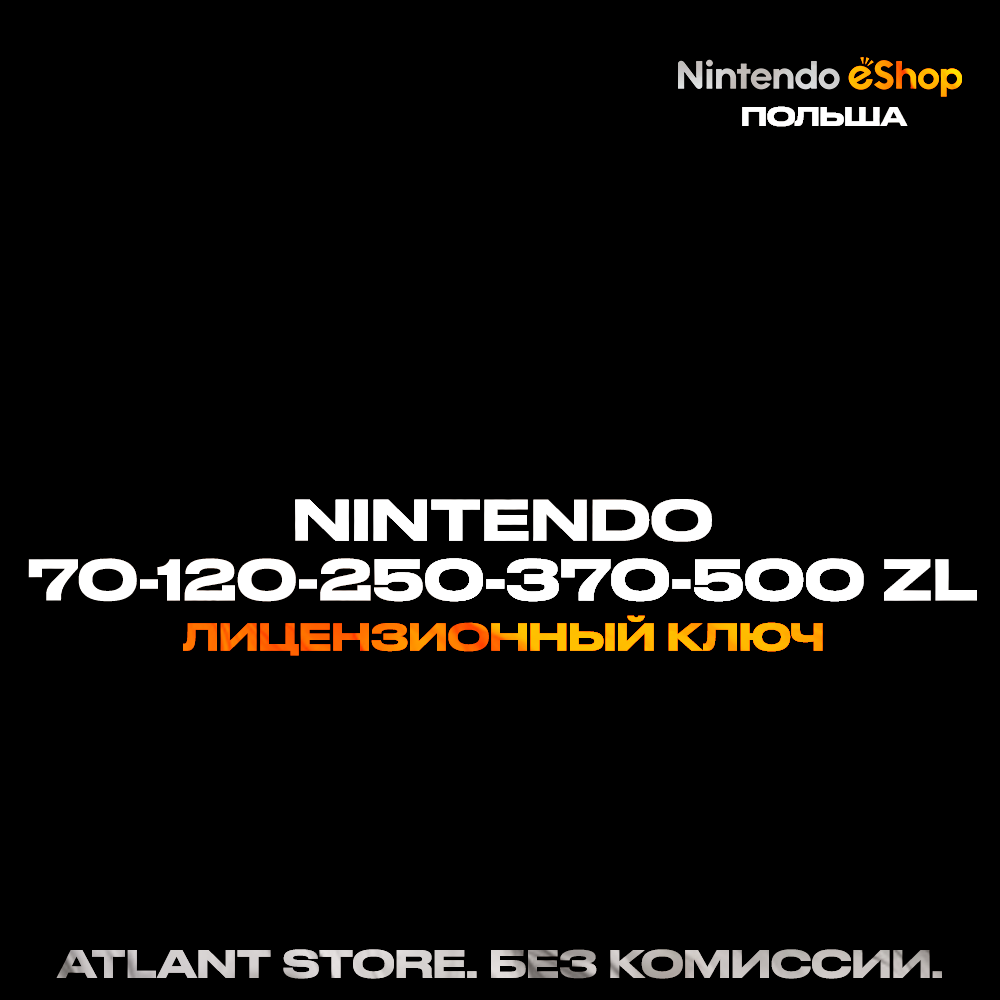 📀Карта оплаты Nintendo eShop 70-120-250-370-500 zł PLN