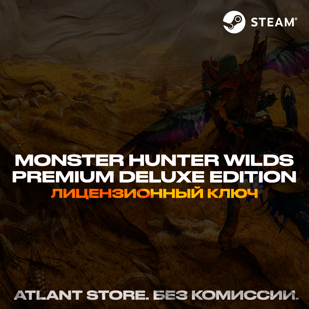 📀Monster Hunter Wilds Premium - Ключ Steam [РФ+СНГ]