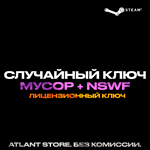 Случайный ключ Steam