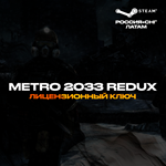 Metro 2033 Redux - Ключ Steam [РФ+КЗ+УК+СНГ+ЛАТАМ]