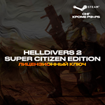 HELLDIVERS™ 2 Super Citizen Edition [КЗ+УК+СНГРФ]