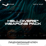 HELLDIVERS™ Weapons Pack - Ключ [РФ+ВЕСЬ МИР]