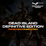 Dead Island Definitive Edition - Ключ [РФ+УК+СНГ+ЛАТАМ]