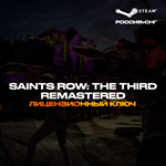 Saints Row®: The Third™ Remastered - Ключ [РФ+УК+СНГ]