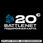 Подарочная карта Battle.Net 20€ - Ключ [ЕС]