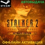 ️ S.T.A.L.K.E.R. 2: ULTIMATE EDITION (ВСЕ DLC) GLOBAL