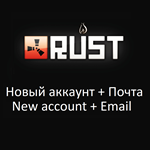 ️RUST️STEAM️НОВЫЙ АККАУНТ + ПОЧТАГАРАНТИЯ