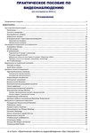Практическое пособие по видеонаблюдению. 2018 г. - изображение № 2