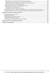 Практическое пособие по видеонаблюдению, 2018г