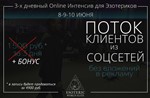 Большой поток клиентов из социальных сетей без вложений