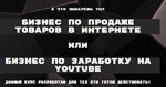 Youtube + Товарный бизнес с Китаем 2017