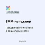 SMM-менеджер: продвижение бизнеса в социальных сетях