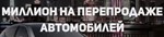 Миллион на перепродаже автомобилей - С. Маковский 2017г