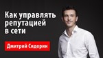 Коучинг Управление репутацией в сети