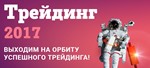 Александр Шевелев - Трейдинг 2017