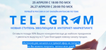 ОНЛАЙН-ИНТЕНСИВ ПО ТЕМЕ TELEGRAM - НОВАЯ СТУПЕНЬ