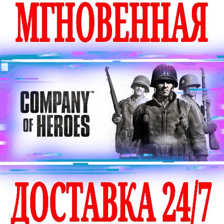 ✅Company of Heroes 1 ⭐Steam\РФ+Весь Мир\Key⭐ + Бонус