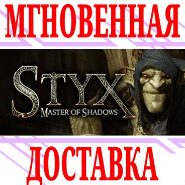 ✅Styx: Master of Shadows ⭐Steam\РФ+Весь Мир\Key⭐ +Бонус