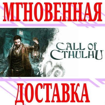 ✅Call of Cthulhu ⭐Steam\РФ+Весь Мир\Key⭐ + Бонус