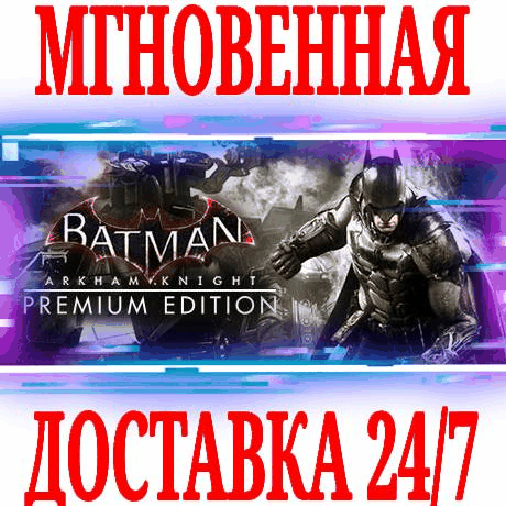 ✅Batman Arkham Knight Premium Edition +Pass ⭐Steam\Key⭐