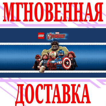 ✅LEGO Marvel's Avengers ⭐Steam\РФ+Весь Мир\Key⭐ + Бонус